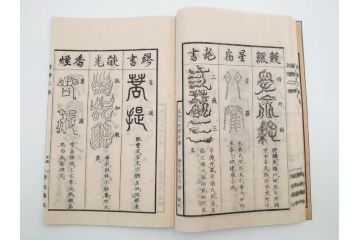 江戸〜明治期　諸體心経(諸体心経)　和本(般若心経、仏教、古書)(R-083688)