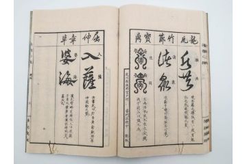 江戸〜明治期　諸體心経(諸体心経)　和本(般若心経、仏教、古書)(R-083688)