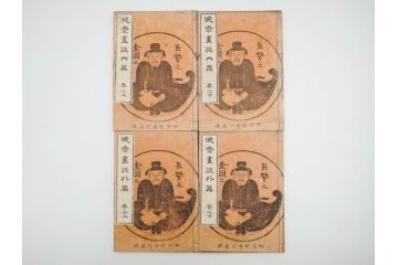 明治20年　河鍋暁斎　「暁斎画談」　内篇上下巻・外篇上下巻　4冊揃(絵画技法、妖怪、幽霊、浮世絵、木版画、葛飾北斎、喜多川歌麿、国芳、古書、和本)(R-083689)