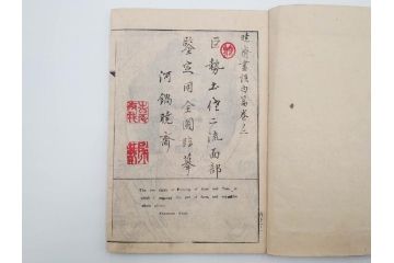 明治20年　河鍋暁斎　「暁斎画談」　内篇上下巻・外篇上下巻　4冊揃(絵画技法、妖怪、幽霊、浮世絵、木版画、葛飾北斎、喜多川歌麿、国芳、古書、和本)(R-083689)