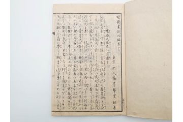 明治20年　河鍋暁斎　「暁斎画談」　内篇上下巻・外篇上下巻　4冊揃(絵画技法、妖怪、幽霊、浮世絵、木版画、葛飾北斎、喜多川歌麿、国芳、古書、和本)(R-083689)