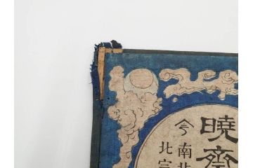 明治20年　河鍋暁斎　「暁斎画談」　内篇上下巻・外篇上下巻　4冊揃(絵画技法、妖怪、幽霊、浮世絵、木版画、葛飾北斎、喜多川歌麿、国芳、古書、和本)(R-083689)