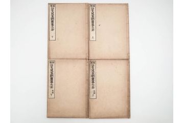明治27年　増補　谷文晁本朝画纂大全　4冊揃(彩色木版画、古書、和本)(R-083690)　