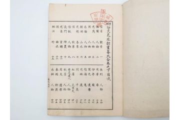 明治27年　増補　谷文晁本朝画纂大全　4冊揃(彩色木版画、古書、和本)(R-083690)　