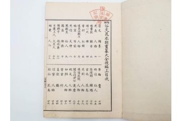 明治27年　増補　谷文晁本朝画纂大全　4冊揃(彩色木版画、古書、和本)(R-083690)　