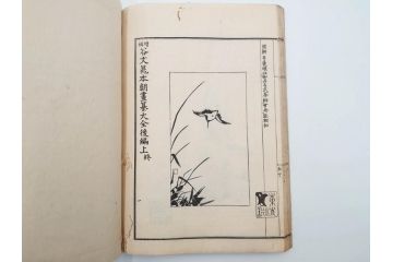 明治27年　増補　谷文晁本朝画纂大全　4冊揃(彩色木版画、古書、和本)(R-083690)　