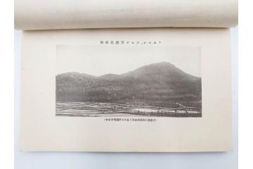 大正13年・14年　昭和2年　朝鮮総督府殖産局　朝鮮の林業　朝鮮の農業事情　朝鮮に於ける製炭事業　林業経営上模範となるべき事蹟概要　本4冊セット(古書、古本、書籍)(R-083691)