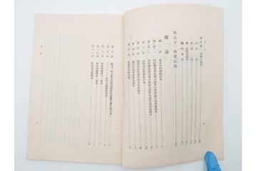 大正13年・14年　昭和2年　朝鮮総督府殖産局　朝鮮の林業　朝鮮の農業事情　朝鮮に於ける製炭事業　林業経営上模範となるべき事蹟概要　本4冊セット(古書、古本、書籍)(R-083691)
