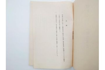 大正13年・14年　昭和2年　朝鮮総督府殖産局　朝鮮の林業　朝鮮の農業事情　朝鮮に於ける製炭事業　林業経営上模範となるべき事蹟概要　本4冊セット(古書、古本、書籍)(R-083691)