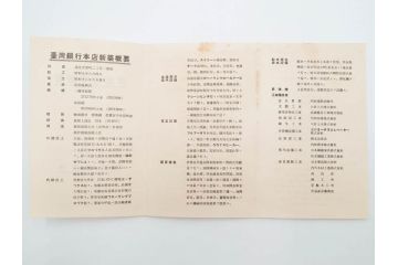 戦前　台湾銀行　吉田初三郎　台湾全島鳥瞰図　新築工事概要　記念絵はがき等6枚セット(絵葉書、ハガキ、写真、ケース付)(R-083692)