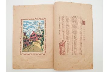 真作　田川憲　手摺版　長崎風物詩の版画集と絵葉書のセット　(R-083693)　
