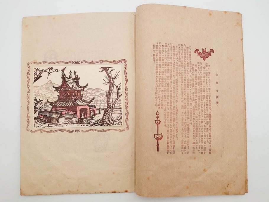 真作　田川憲　手摺版　長崎風物詩の版画集と絵葉書のセット　(R-083693)　