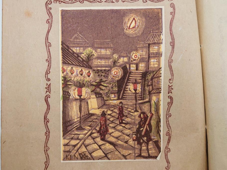 真作　田川憲　手摺版　長崎風物詩の版画集と絵葉書のセット　(R-083693)　