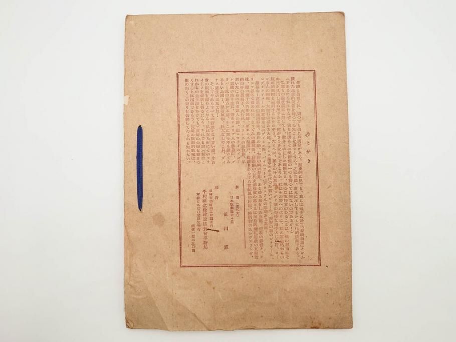 真作　田川憲　手摺版　長崎風物詩の版画集と絵葉書のセット　(R-083693)　