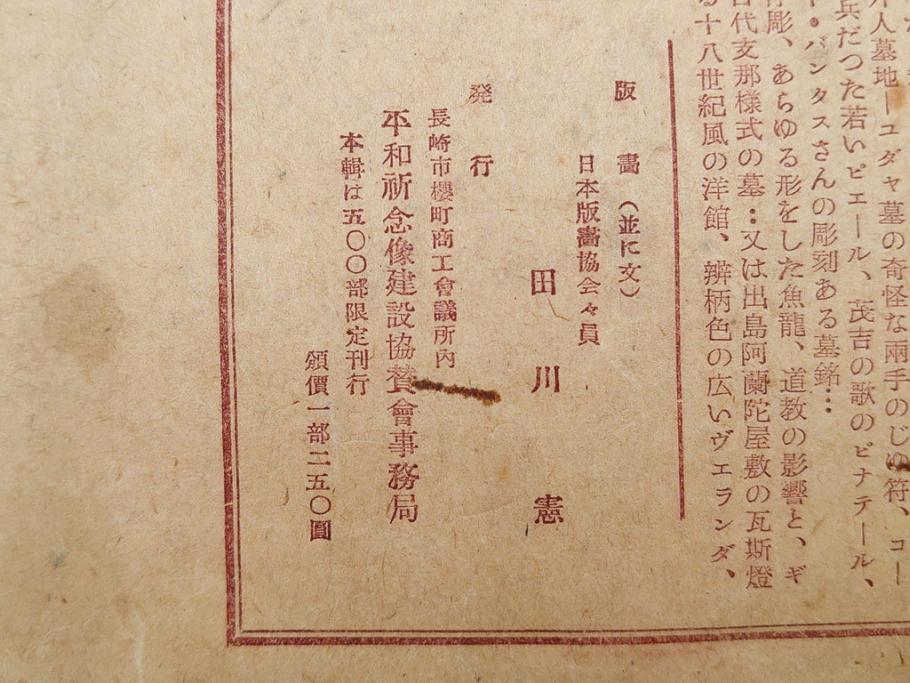 真作　田川憲　手摺版　長崎風物詩の版画集と絵葉書のセット　(R-083693)　