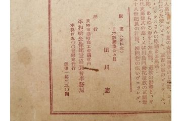 真作　田川憲　手摺版　長崎風物詩の版画集と絵葉書のセット　(R-083693)　