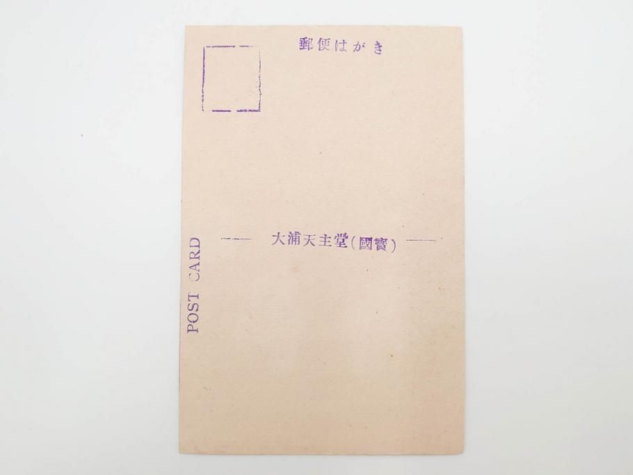 真作　田川憲　手摺版　長崎風物詩の版画集と絵葉書のセット　(R-083693)　