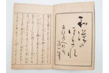 天保7年　葛飾北斎　「絵本和漢誉」　浮世絵　木版画(武者絵、英雄、画狂老人卍筆、古書)(R-083694)