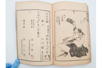 天保7年　葛飾北斎　「絵本和漢誉」　浮世絵　木版画(武者絵、英雄、画狂老人卍筆、古書)(R-083694)