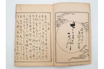 天保7年　葛飾北斎　「和漢絵本魁」　浮世絵　木版画(武人、画本魁、妖怪、画狂老人卍筆、古書、和本)(R-083695)