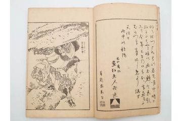 天保7年　葛飾北斎　「和漢絵本魁」　浮世絵　木版画(武人、画本魁、妖怪、画狂老人卍筆、古書、和本)(R-083695)