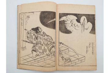 天保7年　葛飾北斎　「和漢絵本魁」　浮世絵　木版画(武人、画本魁、妖怪、画狂老人卍筆、古書、和本)(R-083695)