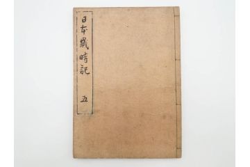 江戸期　貞享5年　貝原好古編録　貝原損軒刪補　「日本歳時記」　7巻4冊揃(木版画、古書、絵入本、年中行事、風習、和本)(R-083697)