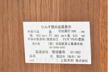 中古　美品　大塚家具取り扱い　ナラ(楢)材　「杜」(もり)シリーズ　自然の温もりを宿す引き出し付きサイドキャビネット(リビングボード、サイドボード、収納棚、電話台)(R-083701)