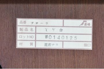 中古　美品　勇峰工芸　フローラシリーズ　ナラ(楢)材　あたたかみを感じるクラシカルで上品なテレビボード(TVボード、テレビ台、TV台、ローボード、収納棚、戸棚)(R-083716)