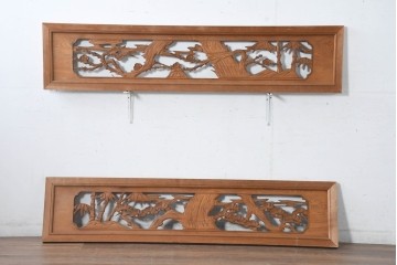 和製ヴィンテージ　昭和中期　松竹梅の縁起物の両面彫刻を施した欄間2枚セット　(R-083739)