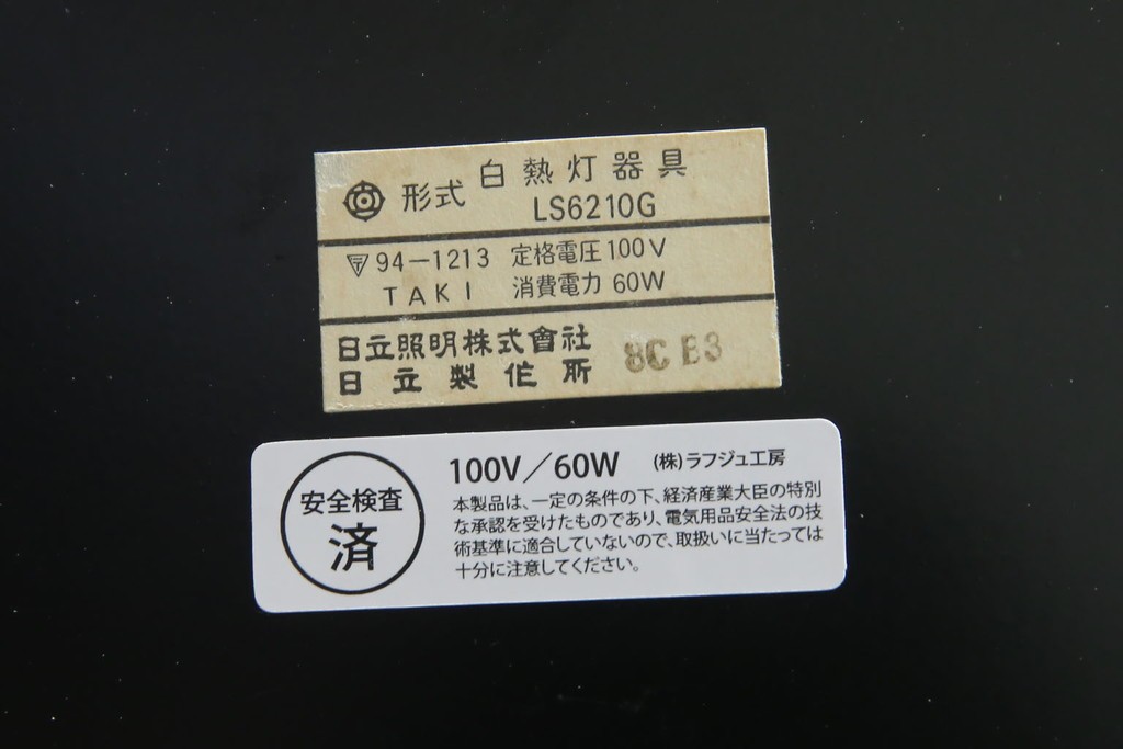 和製ビンテージ　HITACHI (日立)　非売品　限定ライト　記念ノベルティ　記念品　読売ジャイアンツ　ユニークなデザインでインテリアに遊び心をプラスするテーブルライト　(R-083865)