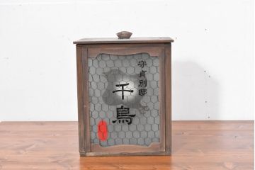 和製アンティーク　コレクションにもおすすめな電飾看板(卓上照明、間接照明、テーブルライト、行灯、行燈、店舗什器)(R-083868)