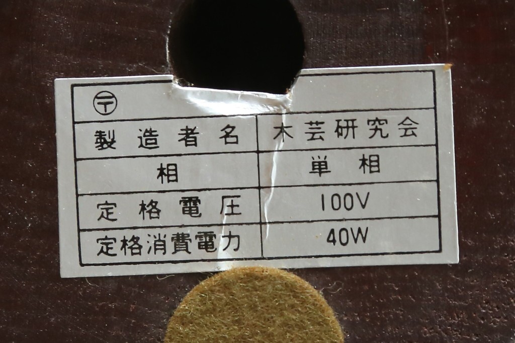 和製ヴィンテージ　民芸家具　木芸研究会　温かみある木製フレームが魅力的なスタンドライト　(R-083869)