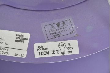デンマークビンテージ　YAMAGIWA(ヤマギワ)取り扱い　Louis Poulsen(ルイスポールセン)　PH5(ピーエイチ・ファイブ)　デザイン性と機能性を兼ね備えたペンダントライト(天井照明、吊り下げ照明、北欧ヴィンテージ)(R-083883)