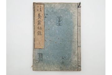 江戸期　享和3年　上垣守国　西村中和・速水春暁斎画　「養蚕秘録」　3冊揃(蚕業、上垣伊兵衛守国、扶桑園第一産、木版画、絵入本、和本、古書)(R-083900)