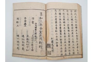 江戸期　享和3年　上垣守国　西村中和・速水春暁斎画　「養蚕秘録」　3冊揃(蚕業、上垣伊兵衛守国、扶桑園第一産、木版画、絵入本、和本、古書)(R-083900)
