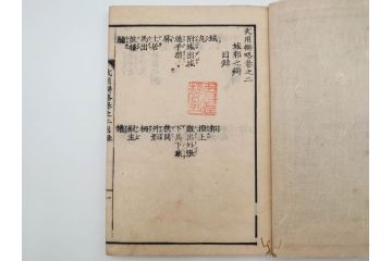 安政3年　安政再販　木下義俊　「武用弁略・武用辨略」　8冊揃(武具、射事、弓矢、馬事、備器、着具、鷹犬、木版画、古書、和本)(R-083901)