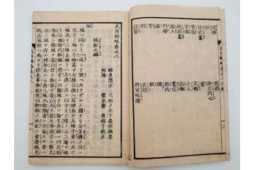 安政3年　安政再販　木下義俊　「武用弁略・武用辨略」　8冊揃(武具、射事、弓矢、馬事、備器、着具、鷹犬、木版画、古書、和本)(R-083901)