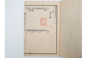 安政3年　安政再販　木下義俊　「武用弁略・武用辨略」　8冊揃(武具、射事、弓矢、馬事、備器、着具、鷹犬、木版画、古書、和本)(R-083901)