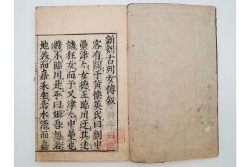 江戸期　承応2年　「新刻古列女傳(伝)」　8冊揃(木版画、伝記、絵入本、古書、和本)(R-083902)
