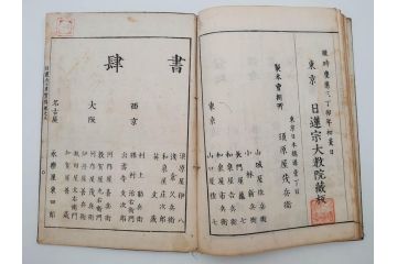 「日蓮大士真実伝」　5冊揃(木版画、絵入本、古書、和本、仏教、日蓮宗)(R-083903)