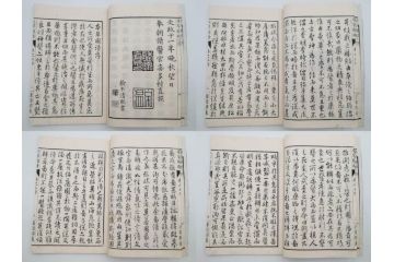 明治36年　「本草図譜」　山草部・芳草部　6冊揃(岩崎灌園、博文館、植物、図鑑、木版画、和本)(R-083904)