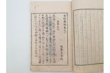 江戸〜明治期　校正古銭鑑大成　金銀図録7冊揃　珍銭奇品図録　西洋銭譜　古銭価格図鑑　新校正孔方図鑑2冊　和漢銭彙　和本14冊セット(木版画、古書)(R-083905)