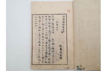 江戸〜明治期　校正古銭鑑大成　金銀図録7冊揃　珍銭奇品図録　西洋銭譜　古銭価格図鑑　新校正孔方図鑑2冊　和漢銭彙　和本14冊セット(木版画、古書)(R-083905)