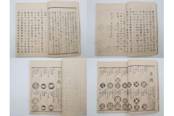 江戸〜明治期　校正古銭鑑大成　金銀図録7冊揃　珍銭奇品図録　西洋銭譜　古銭価格図鑑　新校正孔方図鑑2冊　和漢銭彙　和本14冊セット(木版画、古書)(R-083905)