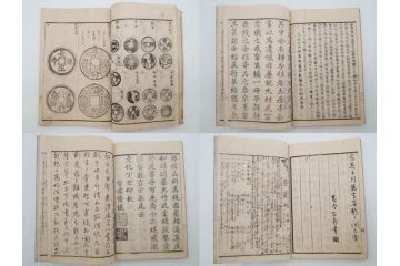 江戸〜明治期　校正古銭鑑大成　金銀図録7冊揃　珍銭奇品図録　西洋銭譜　古銭価格図鑑　新校正孔方図鑑2冊　和漢銭彙　和本14冊セット(木版画、古書)(R-083905)