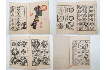 江戸〜明治期　校正古銭鑑大成　金銀図録7冊揃　珍銭奇品図録　西洋銭譜　古銭価格図鑑　新校正孔方図鑑2冊　和漢銭彙　和本14冊セット(木版画、古書)(R-083905)