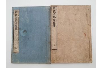 江戸〜明治期　校正古銭鑑大成　金銀図録7冊揃　珍銭奇品図録　西洋銭譜　古銭価格図鑑　新校正孔方図鑑2冊　和漢銭彙　和本14冊セット(木版画、古書)(R-083905)