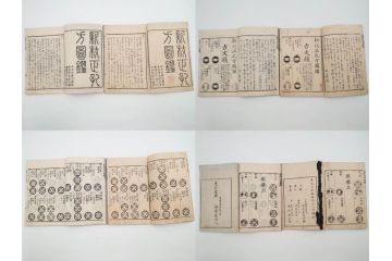 江戸〜明治期　校正古銭鑑大成　金銀図録7冊揃　珍銭奇品図録　西洋銭譜　古銭価格図鑑　新校正孔方図鑑2冊　和漢銭彙　和本14冊セット(木版画、古書)(R-083905)
