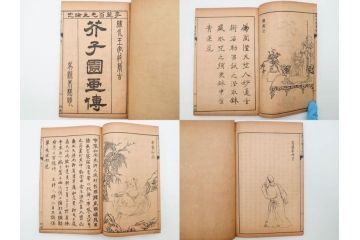 中国　上海天宝書局　「芥子園画伝」　唐本　4帙　16冊セット(木版画、古書、和本)(R-083906)